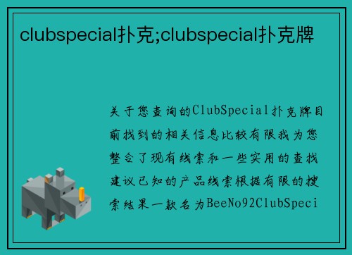 clubspecial扑克;clubspecial扑克牌