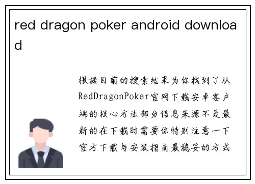 red dragon poker android download