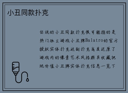小丑同款扑克